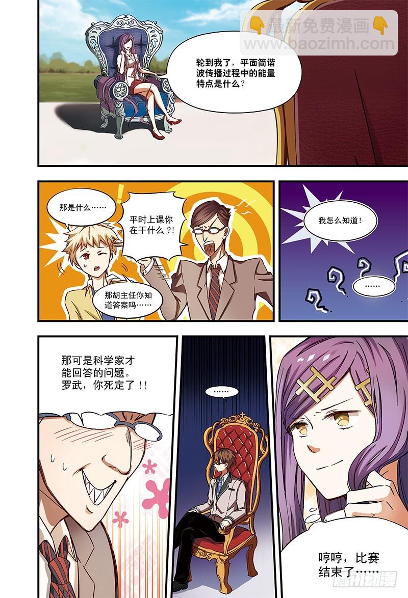 《恶魔兔路西法》千金来袭-2 第9页