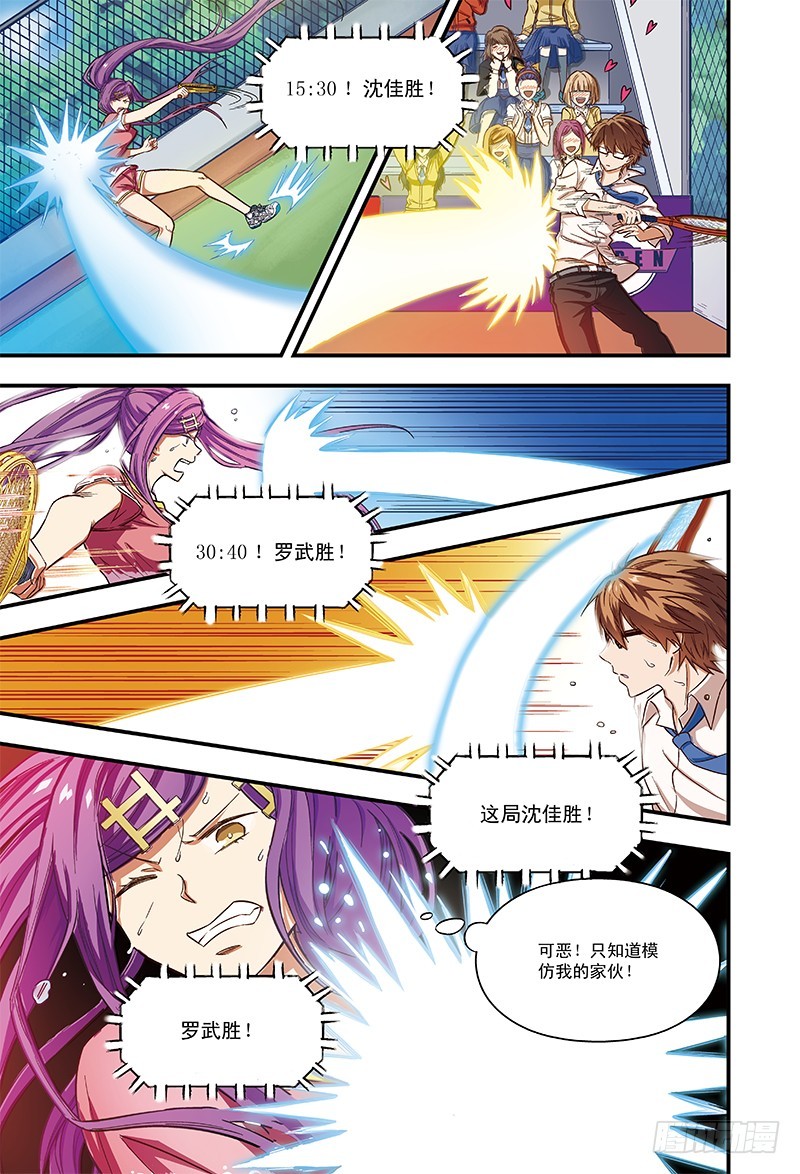 《恶魔兔路西法》不可思议的比赛-3 第1页