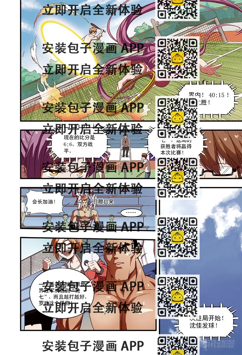《恶魔兔路西法》不可思议的比赛-3 第2页