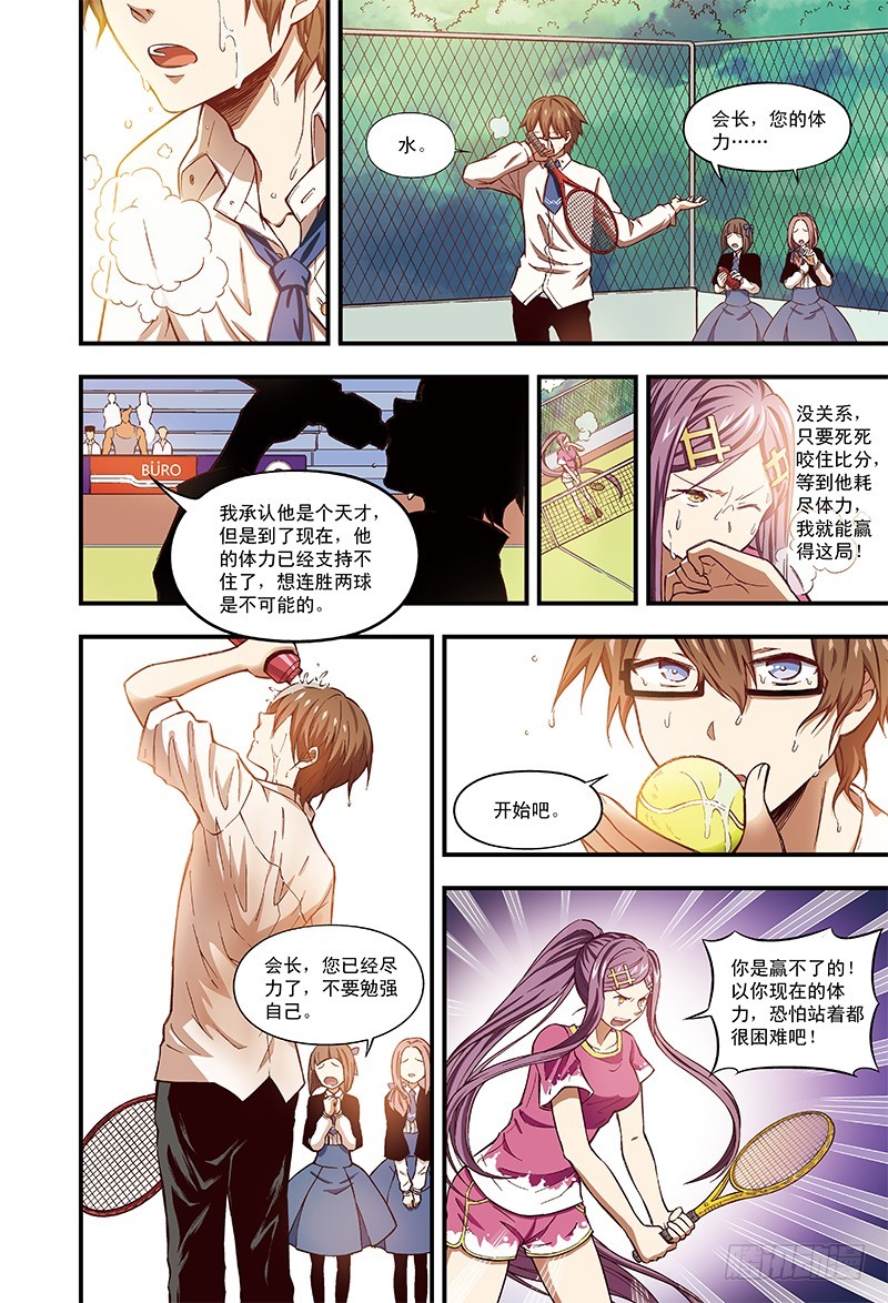 《恶魔兔路西法》不可思议的比赛-3 第4页