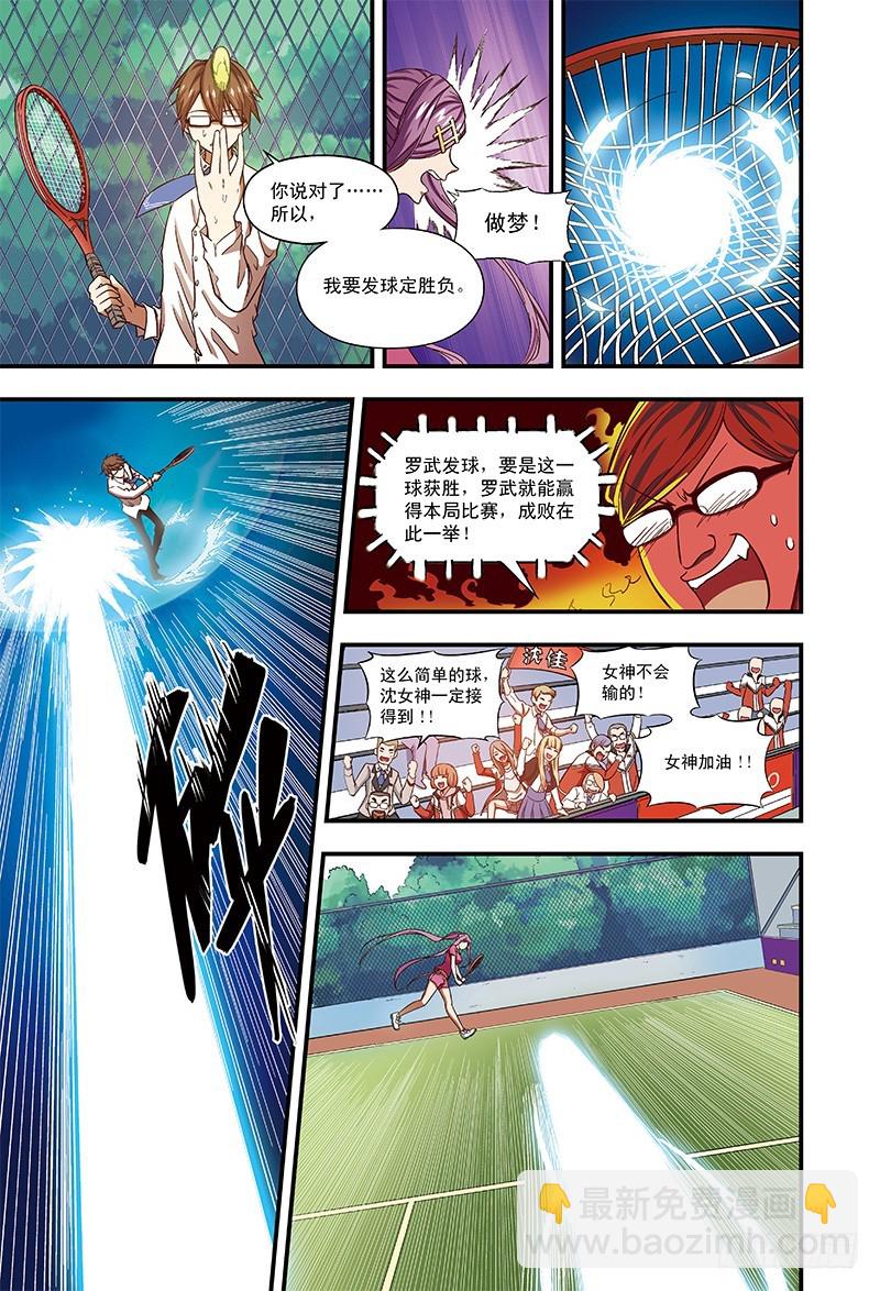 《恶魔兔路西法》不可思议的比赛-3 第5页