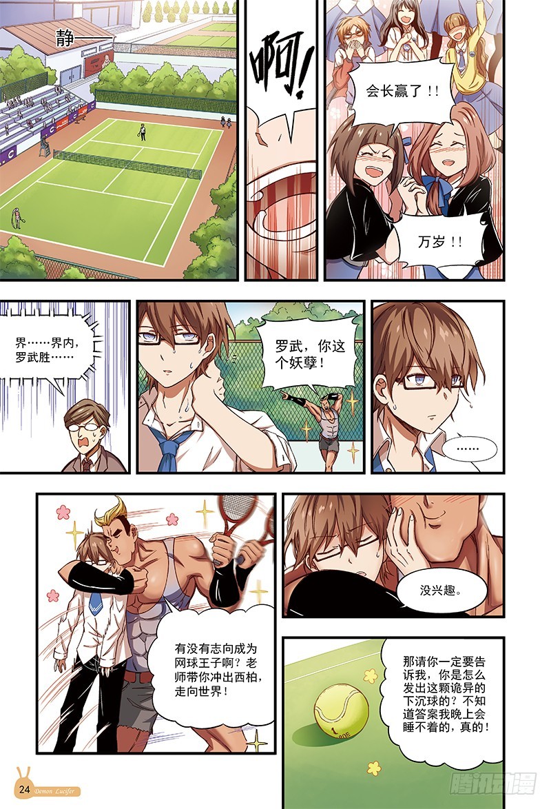 《恶魔兔路西法》不可思议的比赛-3 第7页