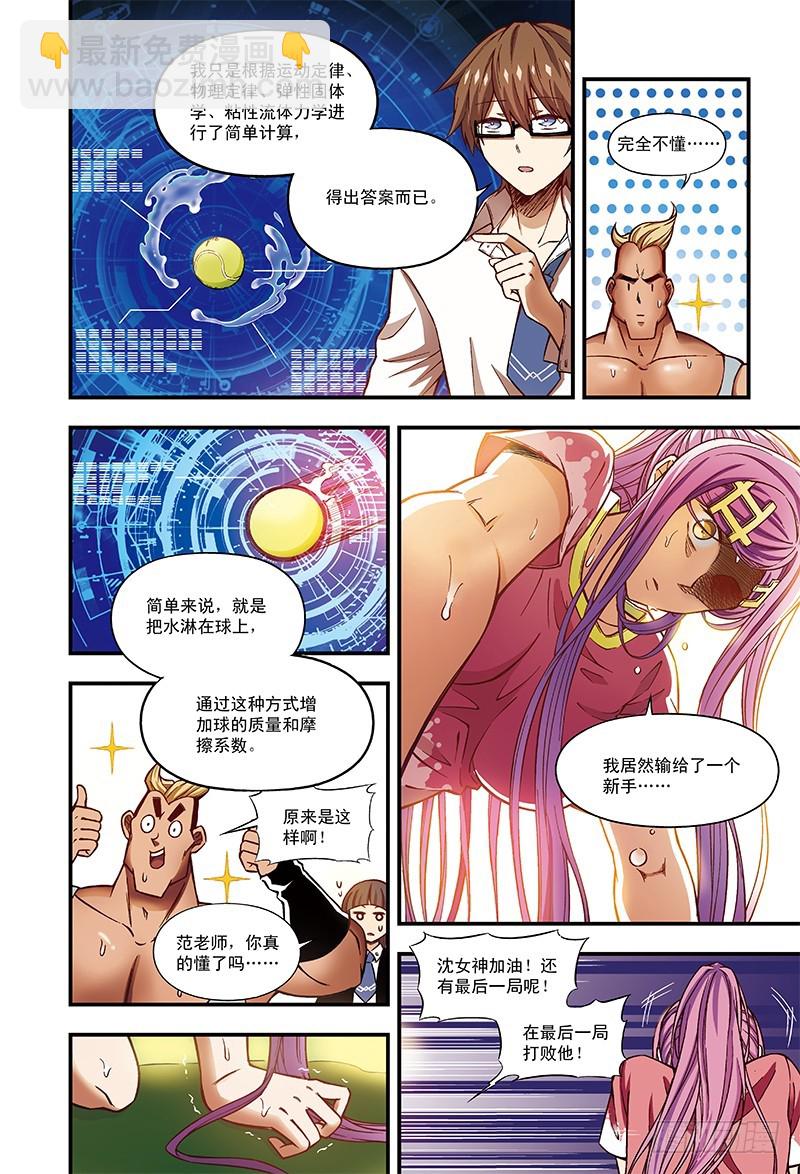 《恶魔兔路西法》不可思议的比赛-3 第8页