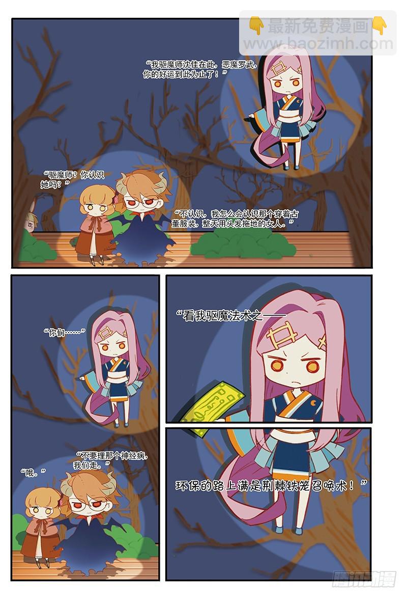 《恶魔兔路西法》千金来袭-3 第10页
