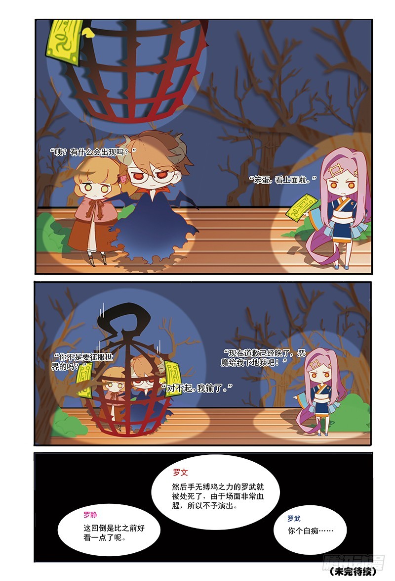 《恶魔兔路西法》千金来袭-3 第11页