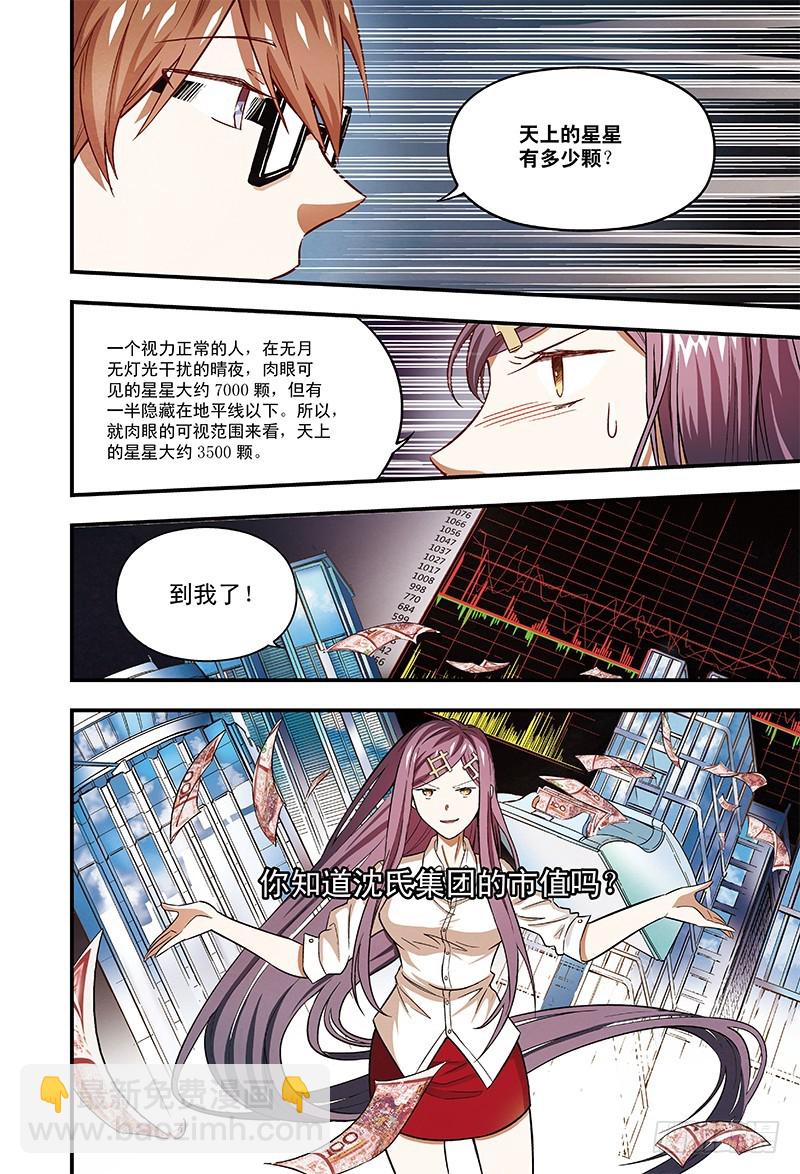 《恶魔兔路西法》千金来袭-3 第2页
