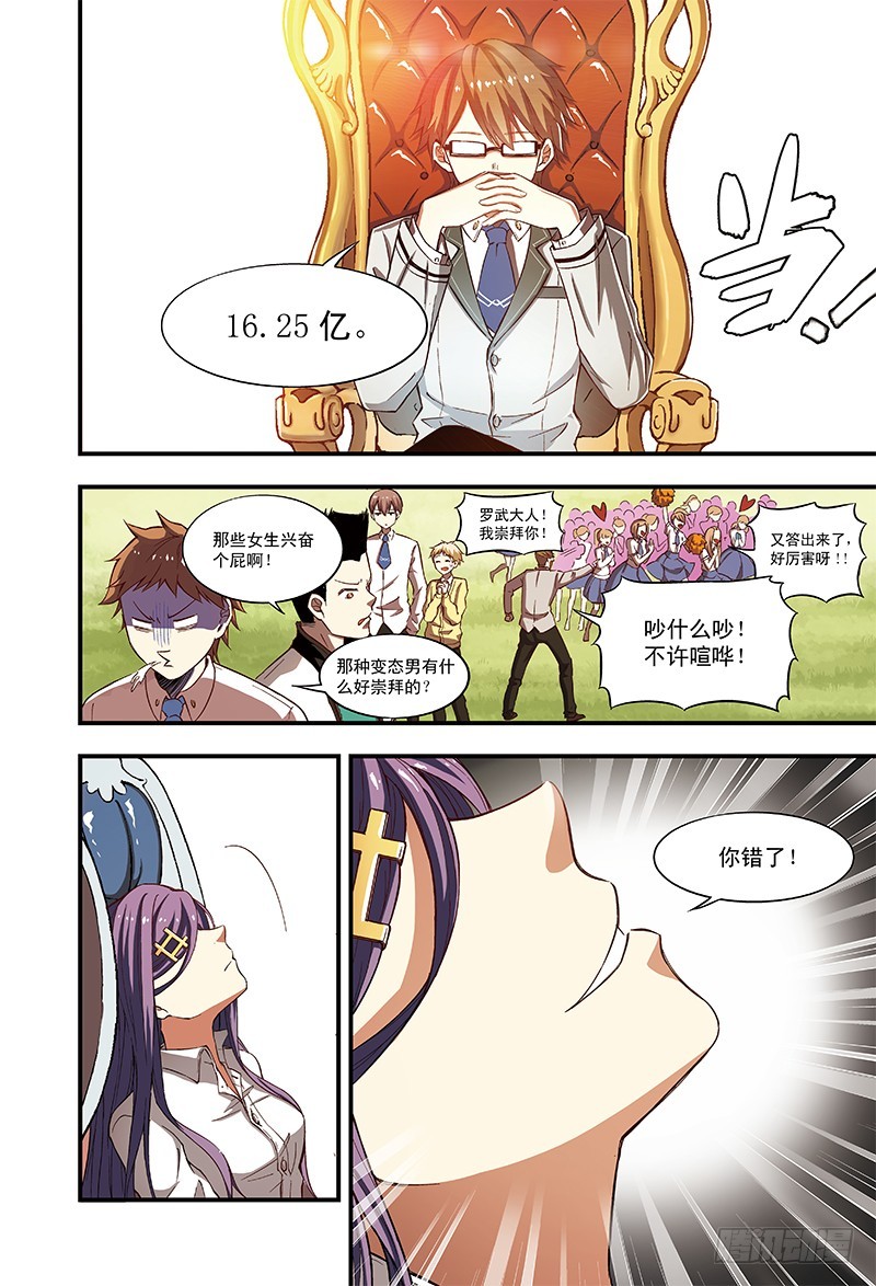 《恶魔兔路西法》千金来袭-3 第4页
