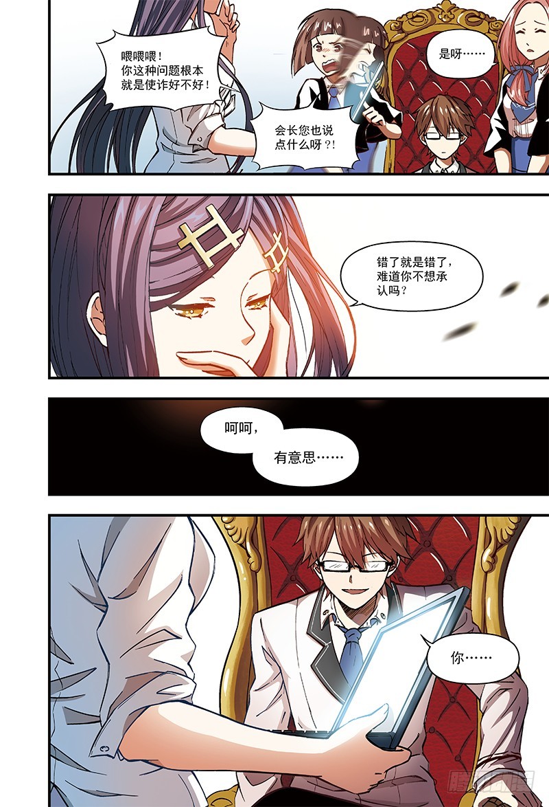 《恶魔兔路西法》千金来袭-3 第6页