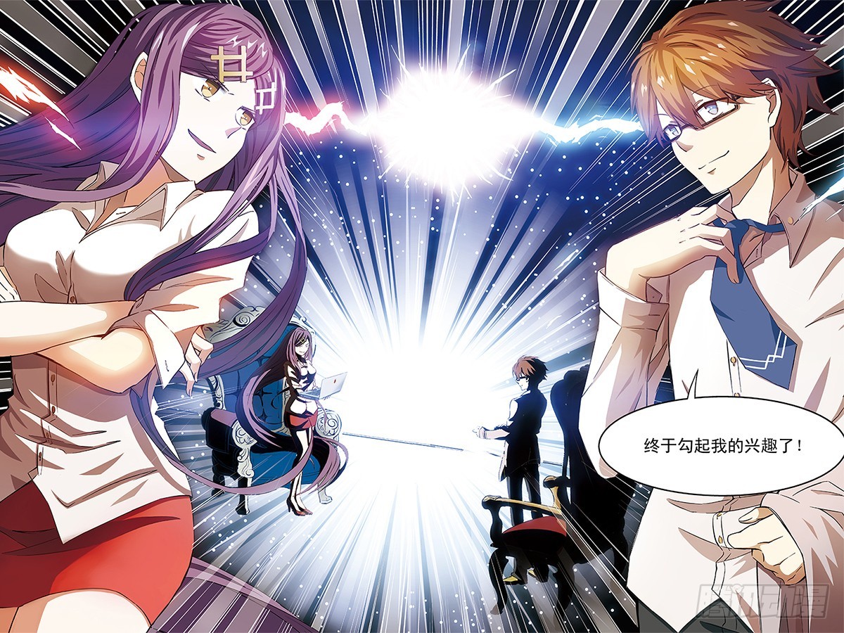 《恶魔兔路西法》千金来袭-3 第7页
