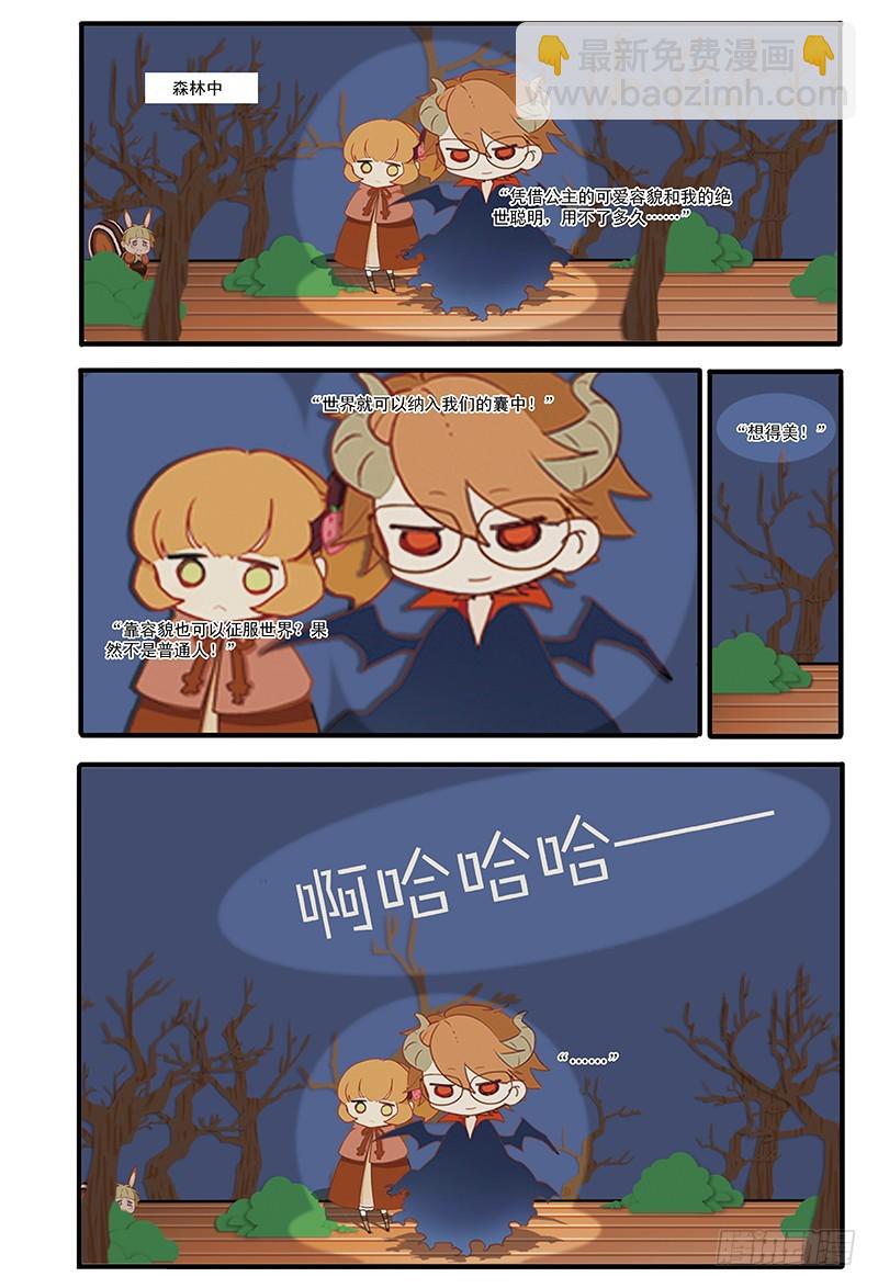 《恶魔兔路西法》千金来袭-3 第9页
