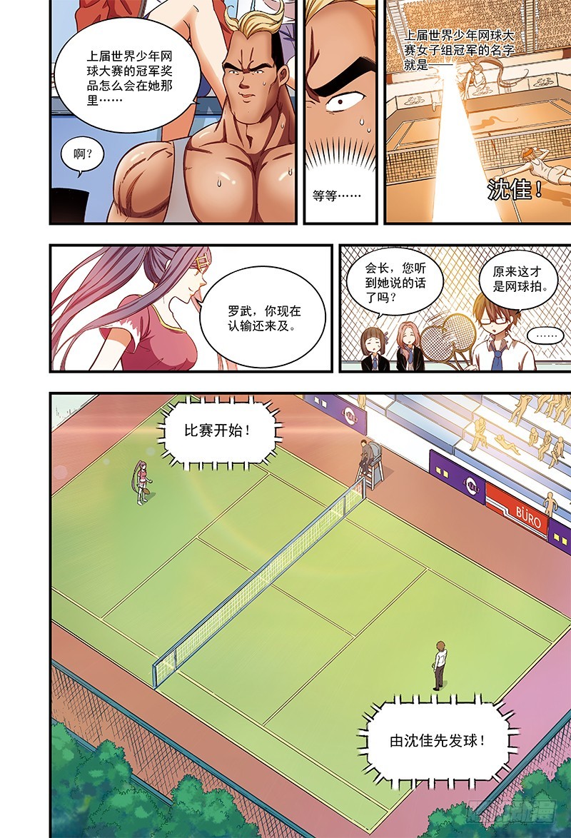 《恶魔兔路西法》不可思议的比赛-1 第10页
