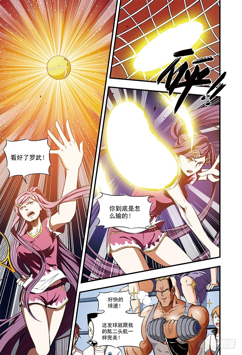 《恶魔兔路西法》不可思议的比赛-1 第11页