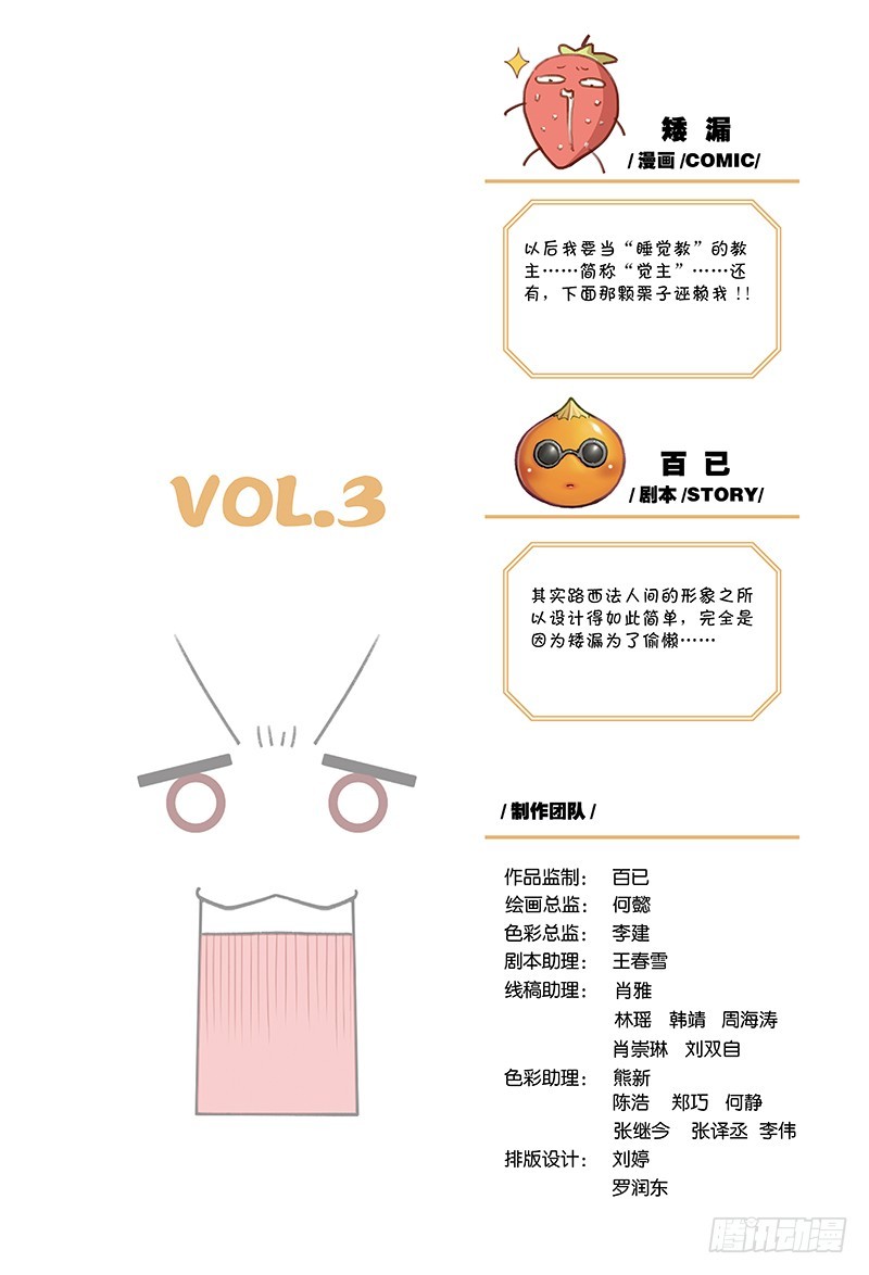《恶魔兔路西法》不可思议的比赛-1 第1页