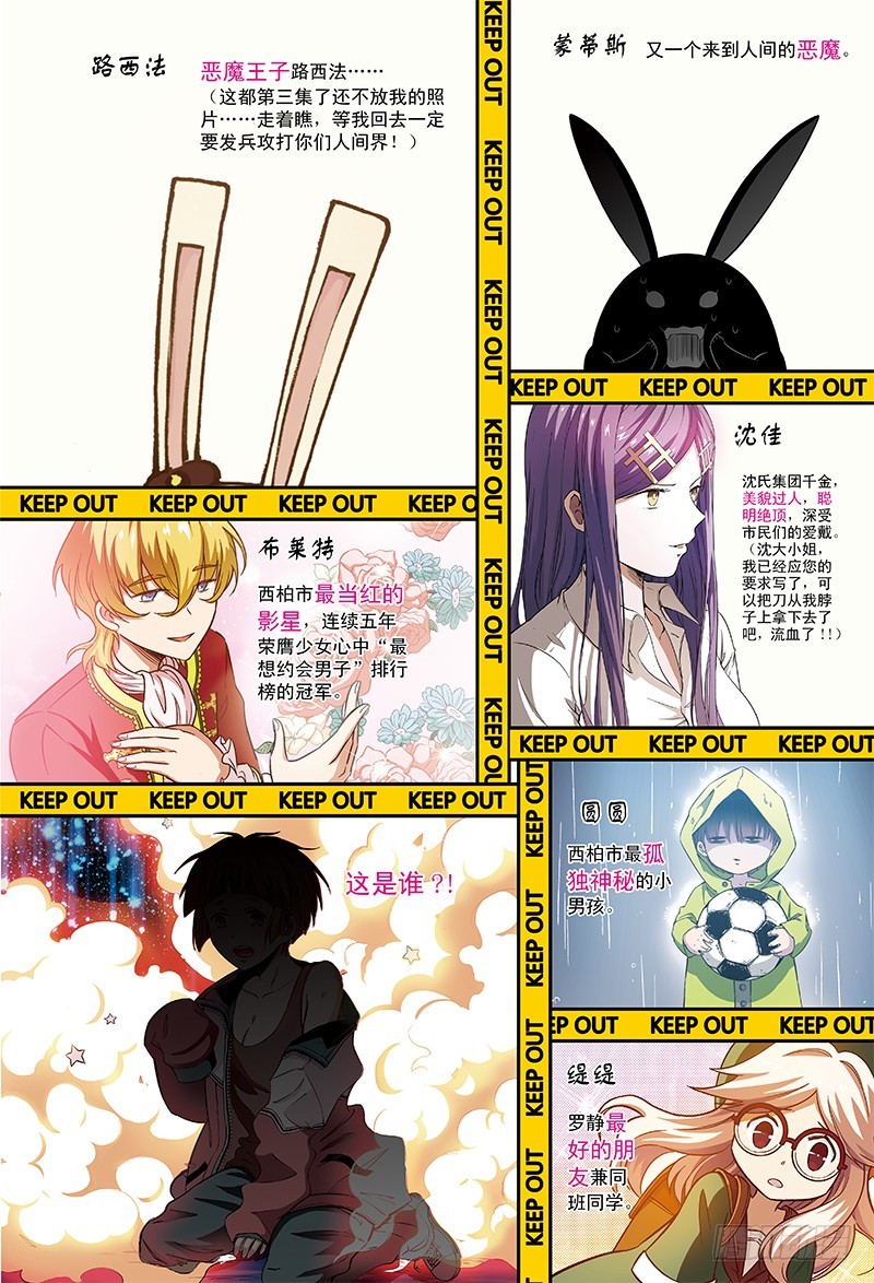 《恶魔兔路西法》不可思议的比赛-1 第3页
