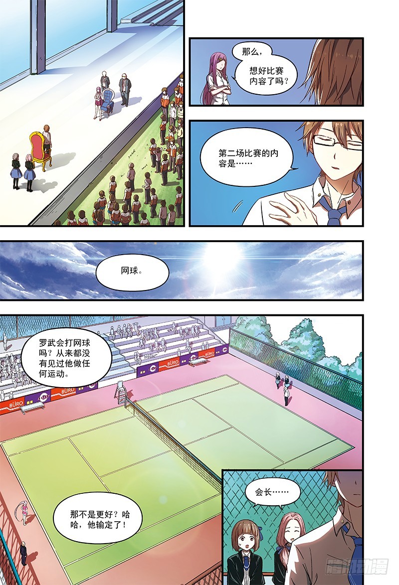 《恶魔兔路西法》不可思议的比赛-1 第5页