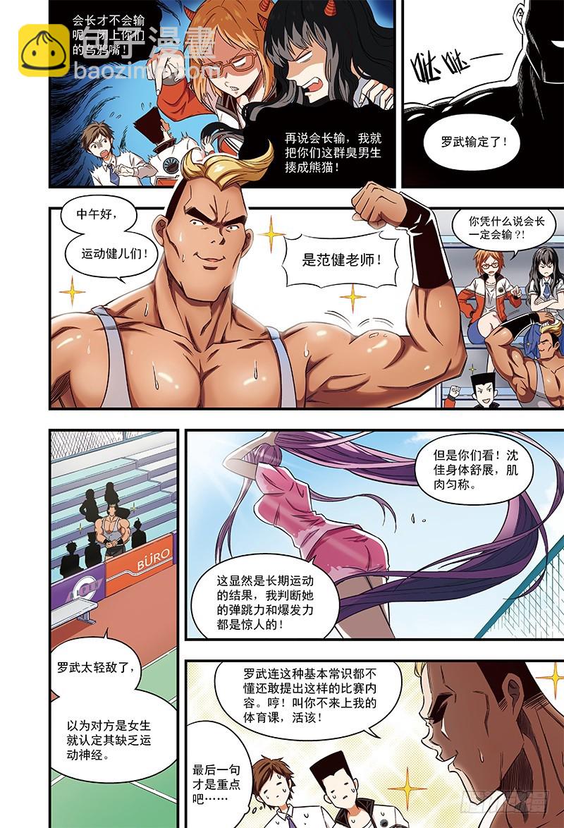 《恶魔兔路西法》不可思议的比赛-1 第6页