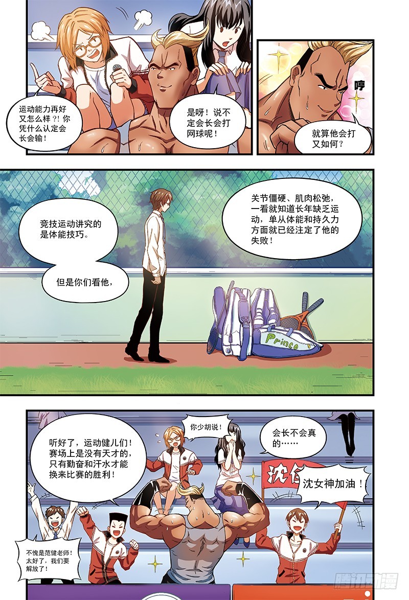 《恶魔兔路西法》不可思议的比赛-1 第7页