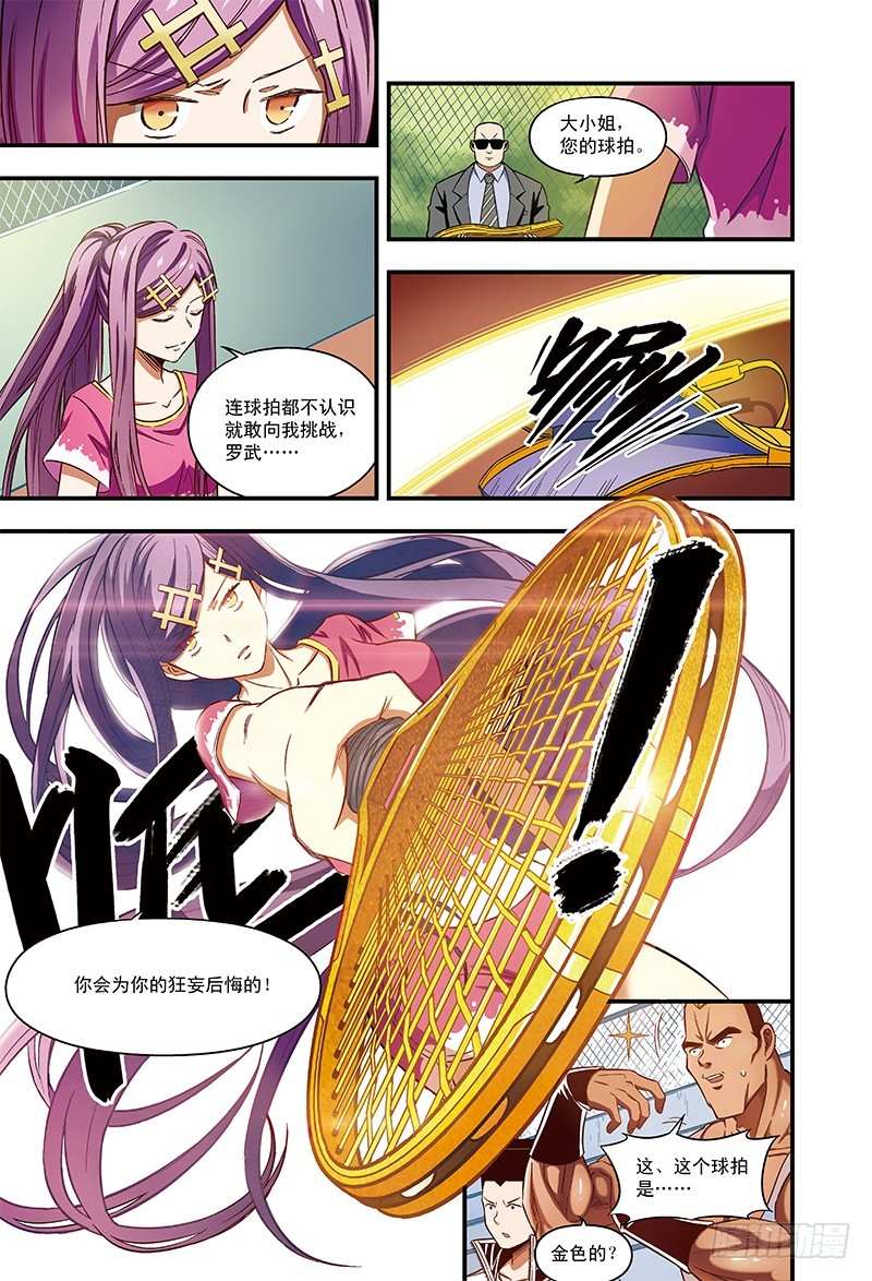 《恶魔兔路西法》不可思议的比赛-1 第9页
