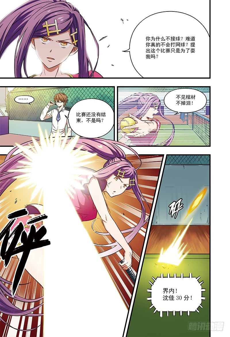 《恶魔兔路西法》不可思议的比赛-2 第2页