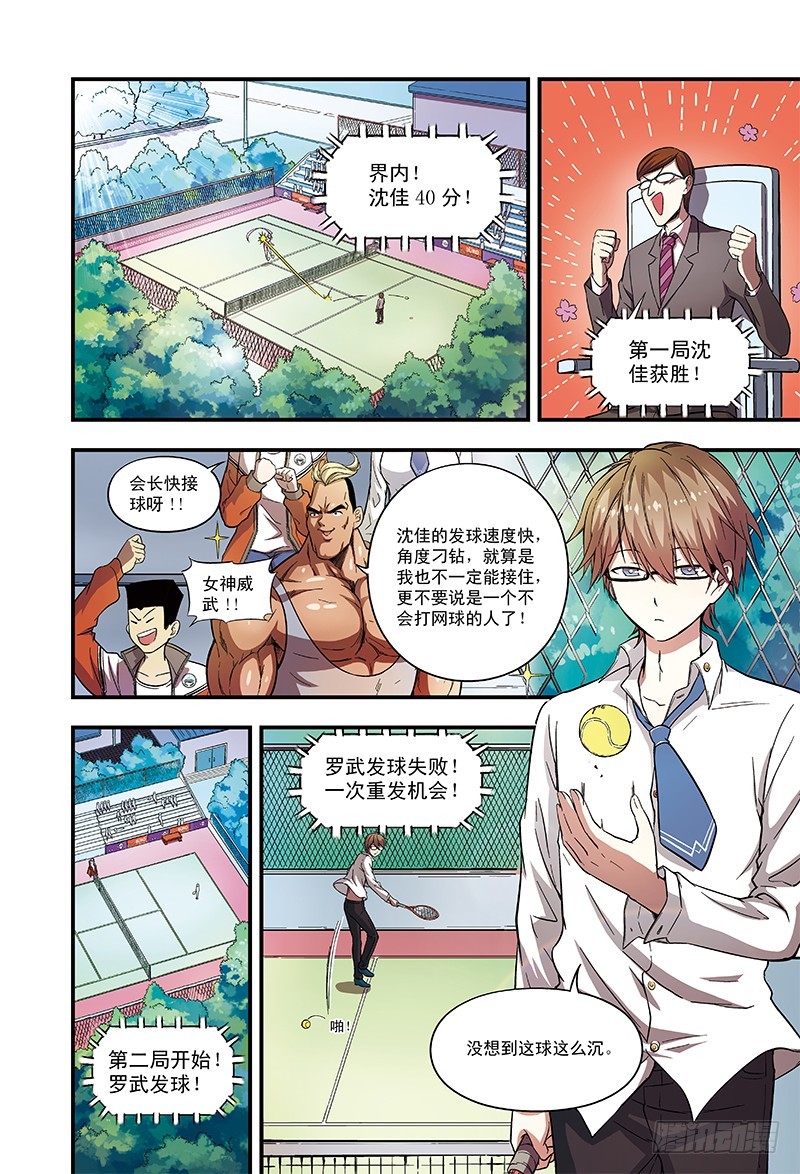 《恶魔兔路西法》不可思议的比赛-2 第3页