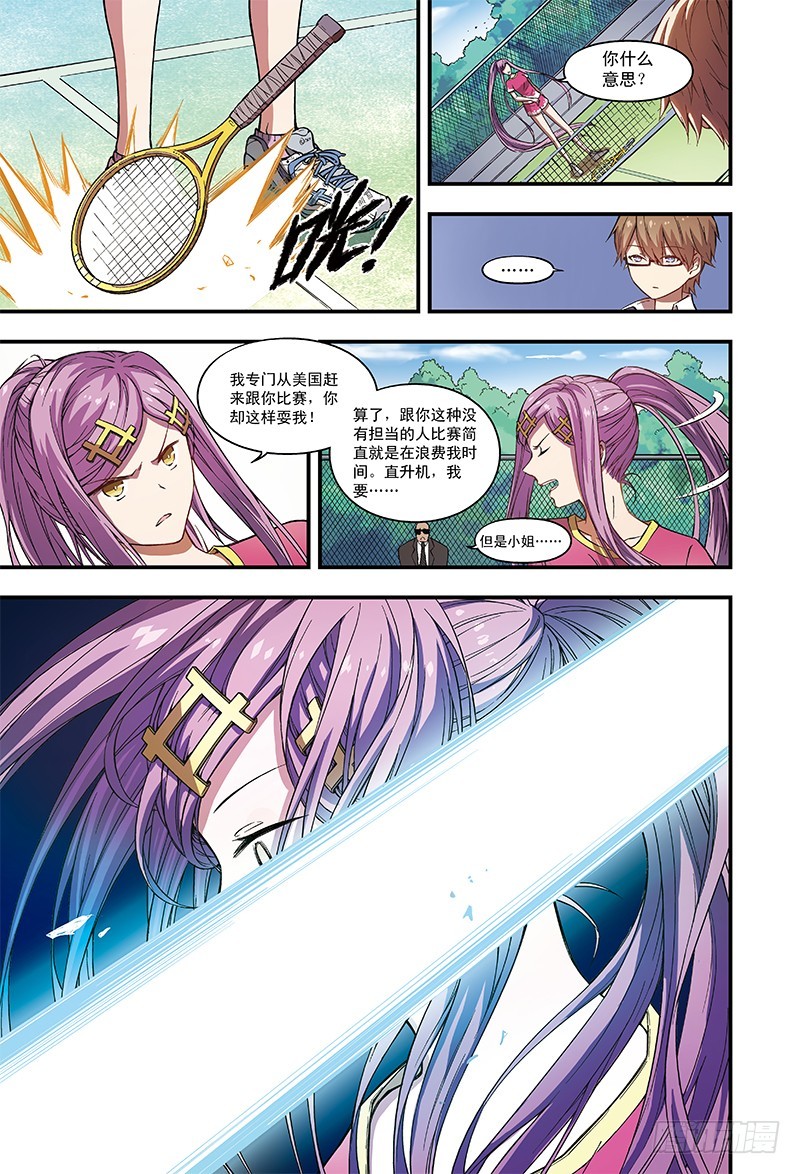 《恶魔兔路西法》不可思议的比赛-2 第4页