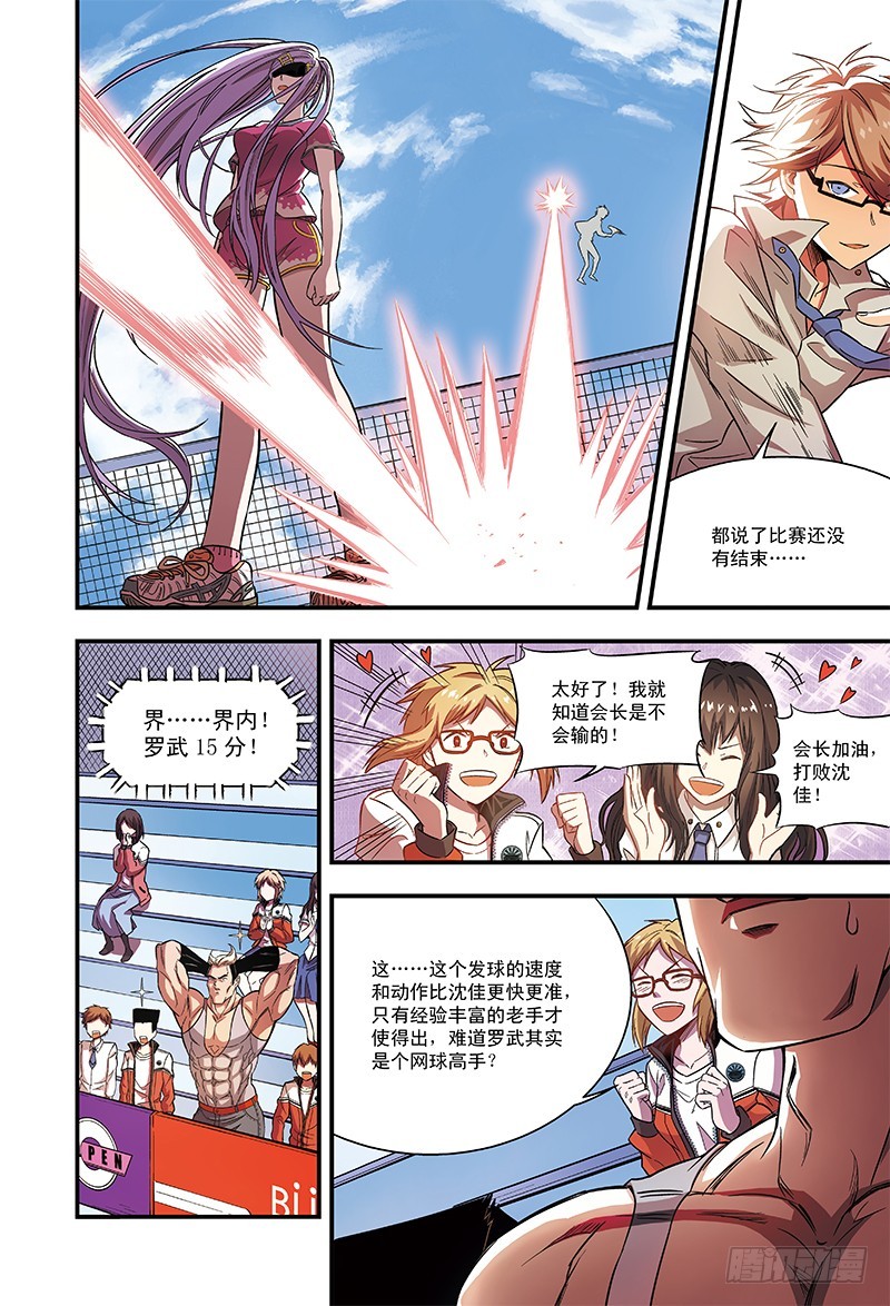 《恶魔兔路西法》不可思议的比赛-2 第5页