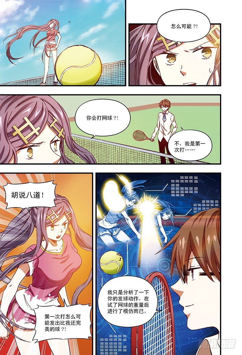 《恶魔兔路西法》不可思议的比赛-2 第6页