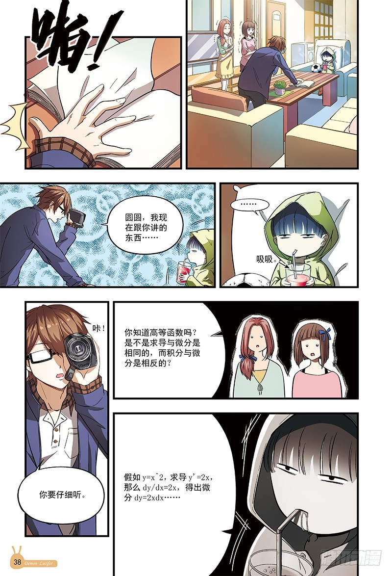 《恶魔兔路西法》神秘的小男孩-2 第1页