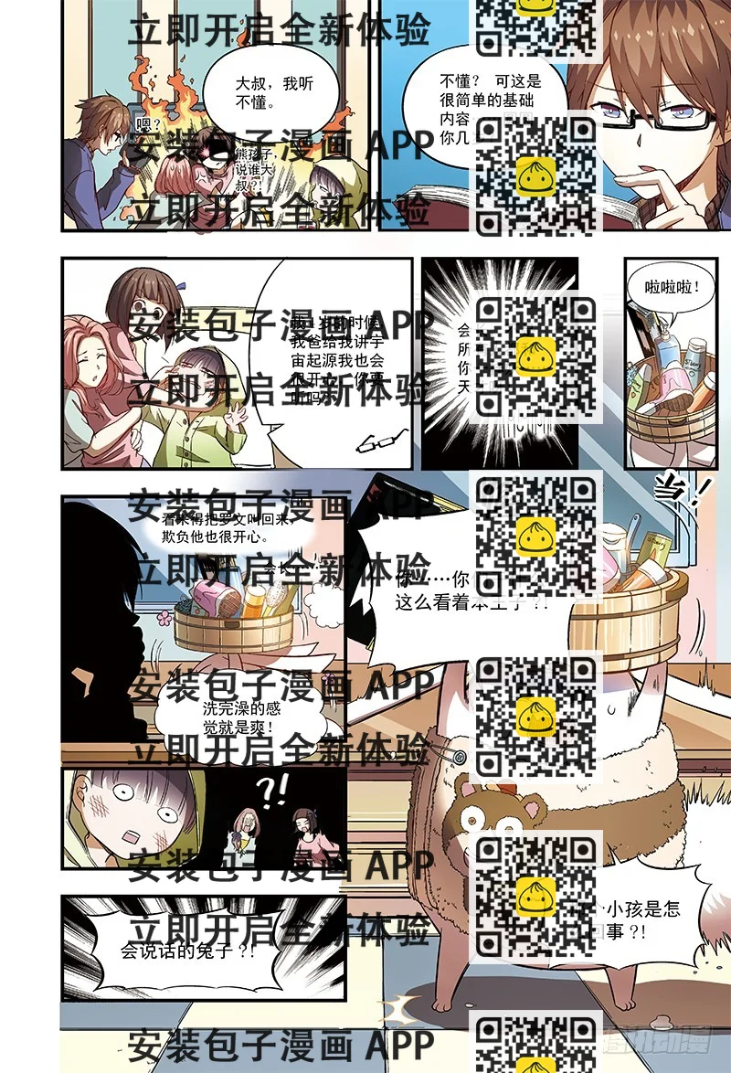 《恶魔兔路西法》神秘的小男孩-2 第2页