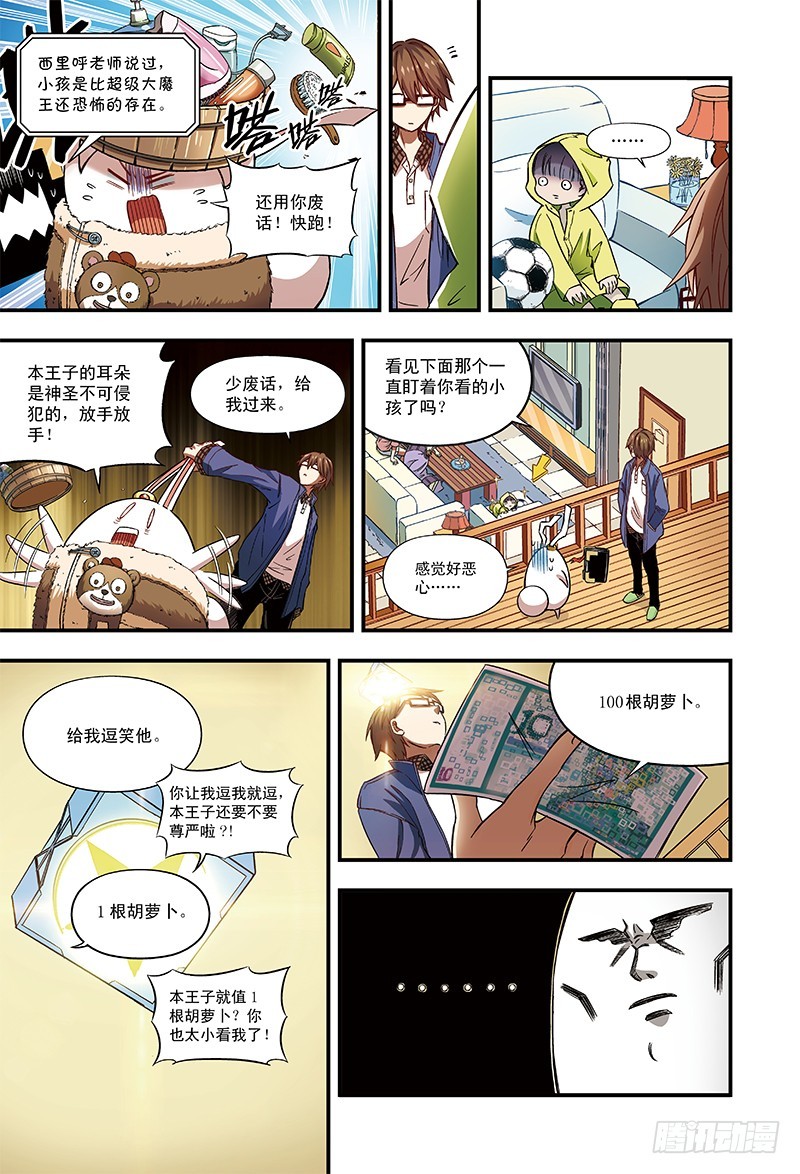 《恶魔兔路西法》神秘的小男孩-2 第3页