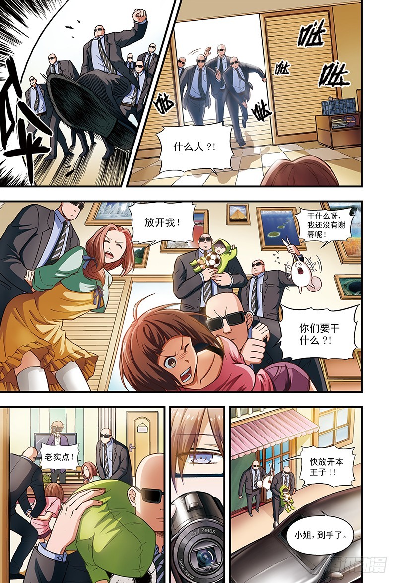 《恶魔兔路西法》神秘的小男孩-2 第5页