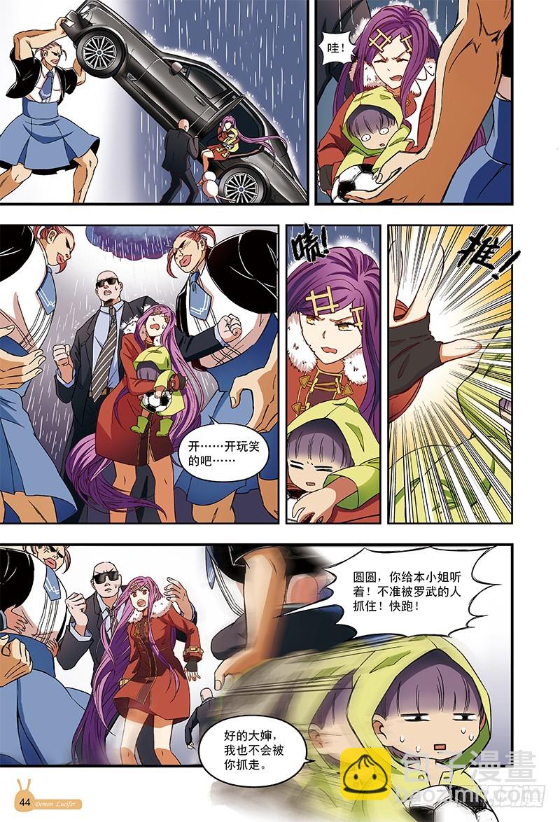 《恶魔兔路西法》神秘的小男孩-2 第7页