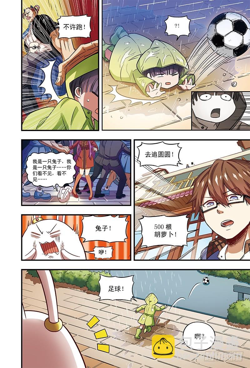 《恶魔兔路西法》神秘的小男孩-2 第8页