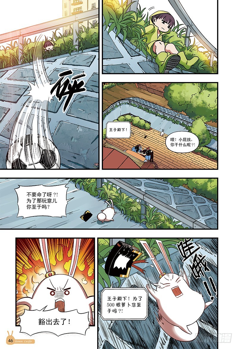 《恶魔兔路西法》神秘的小男孩-2 第9页