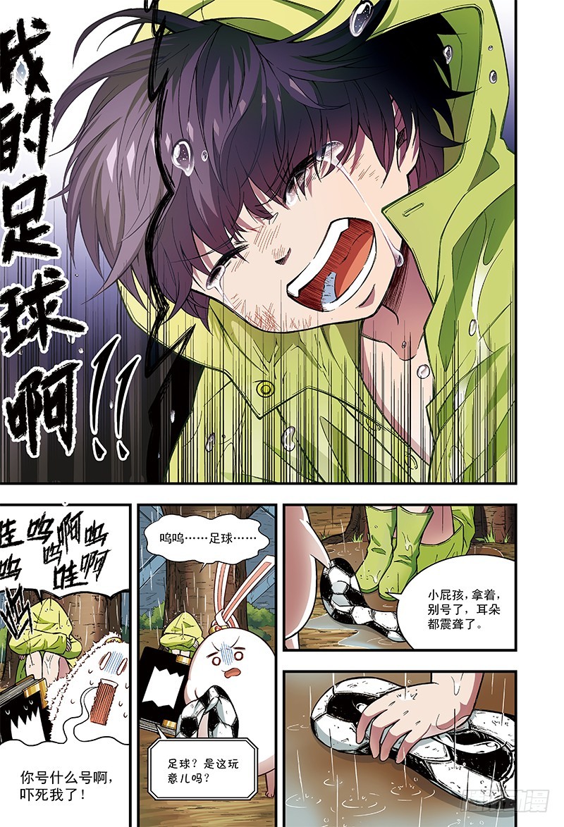 《恶魔兔路西法》神秘的小男孩-3 第2页