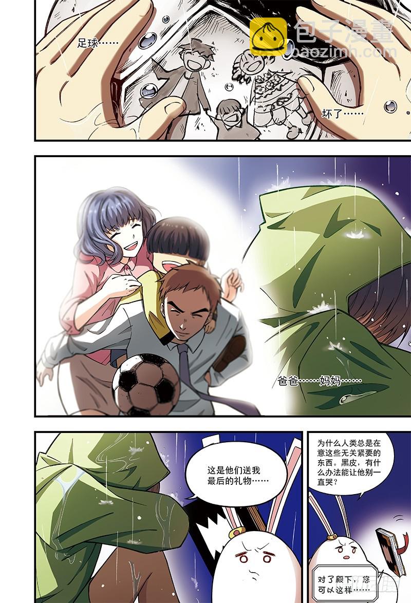 《恶魔兔路西法》神秘的小男孩-3 第3页