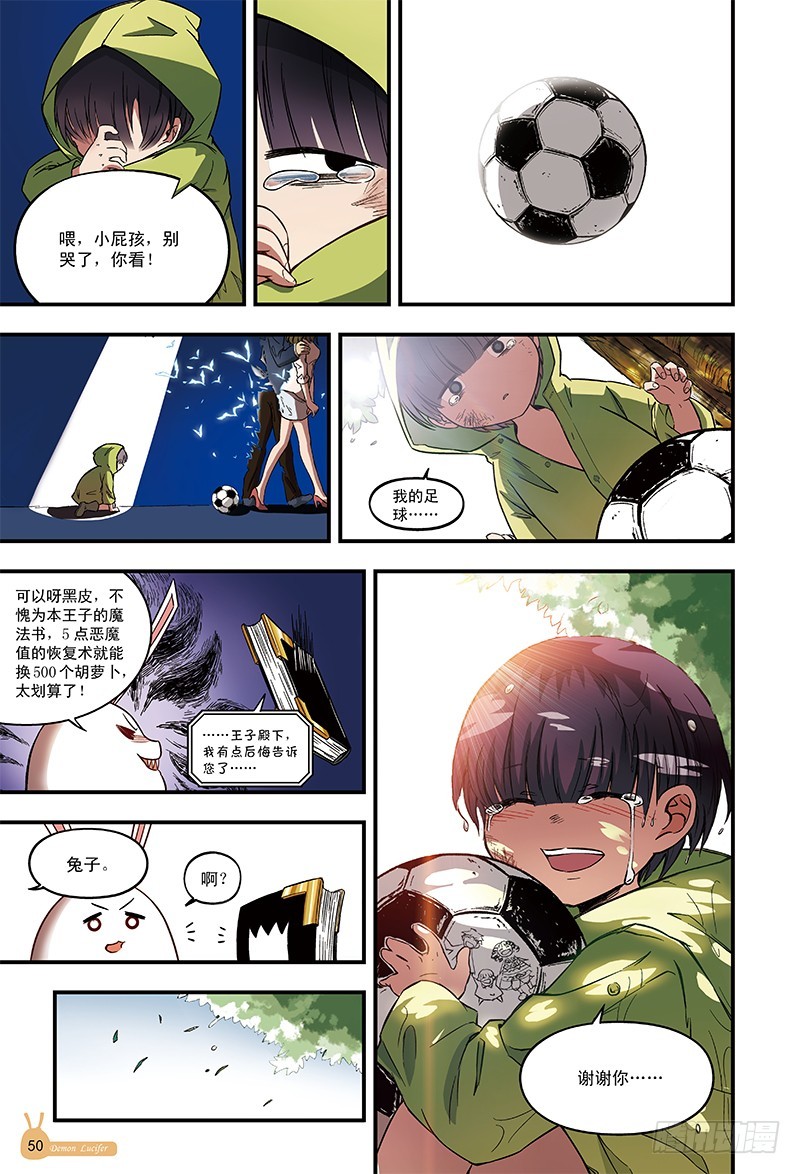 《恶魔兔路西法》神秘的小男孩-3 第4页