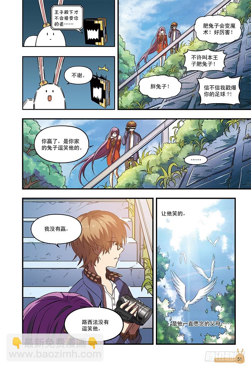 《恶魔兔路西法》神秘的小男孩-3 第5页