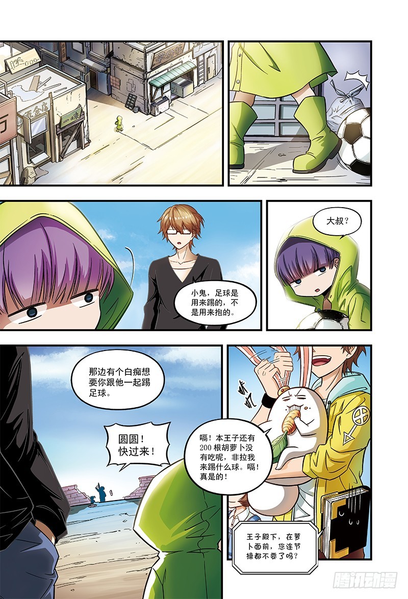 《恶魔兔路西法》神秘的小男孩-3 第6页