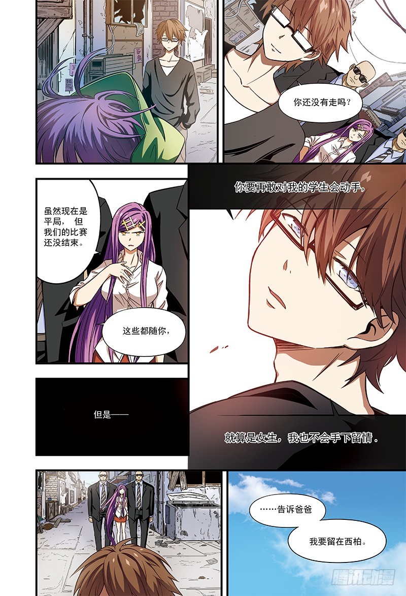 《恶魔兔路西法》神秘的小男孩-3 第7页