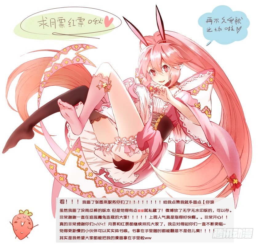《恶魔兔路西法》神秘的小男孩-1 第10页