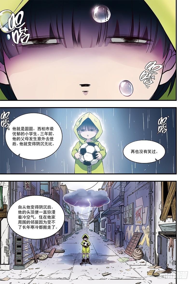 《恶魔兔路西法》神秘的小男孩-1 第2页