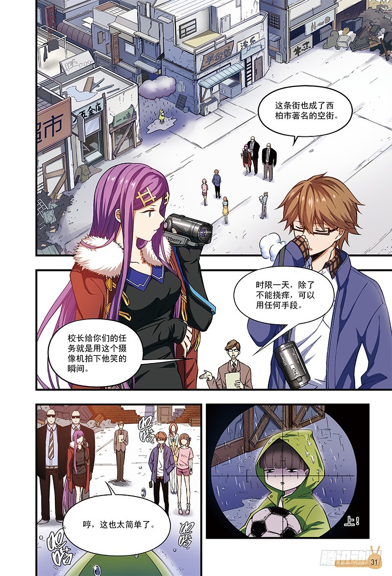《恶魔兔路西法》神秘的小男孩-1 第3页