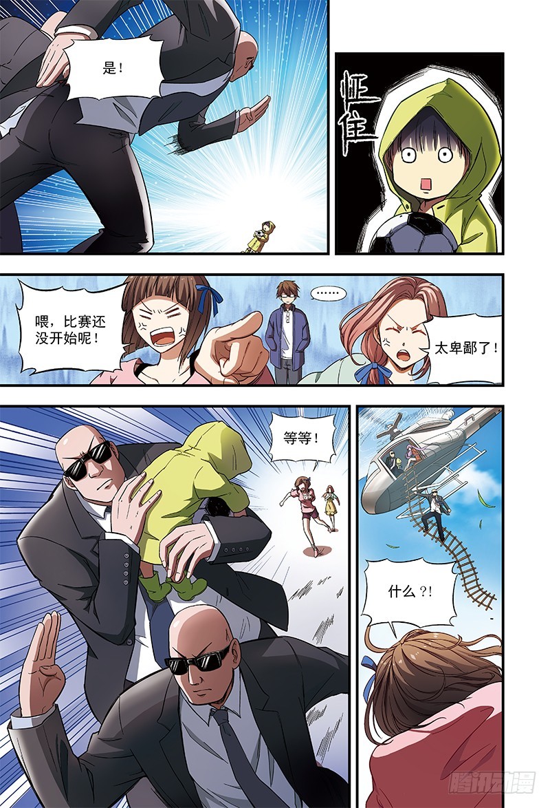 《恶魔兔路西法》神秘的小男孩-1 第4页