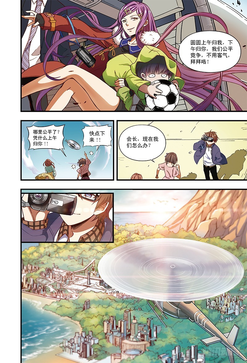 《恶魔兔路西法》神秘的小男孩-1 第5页
