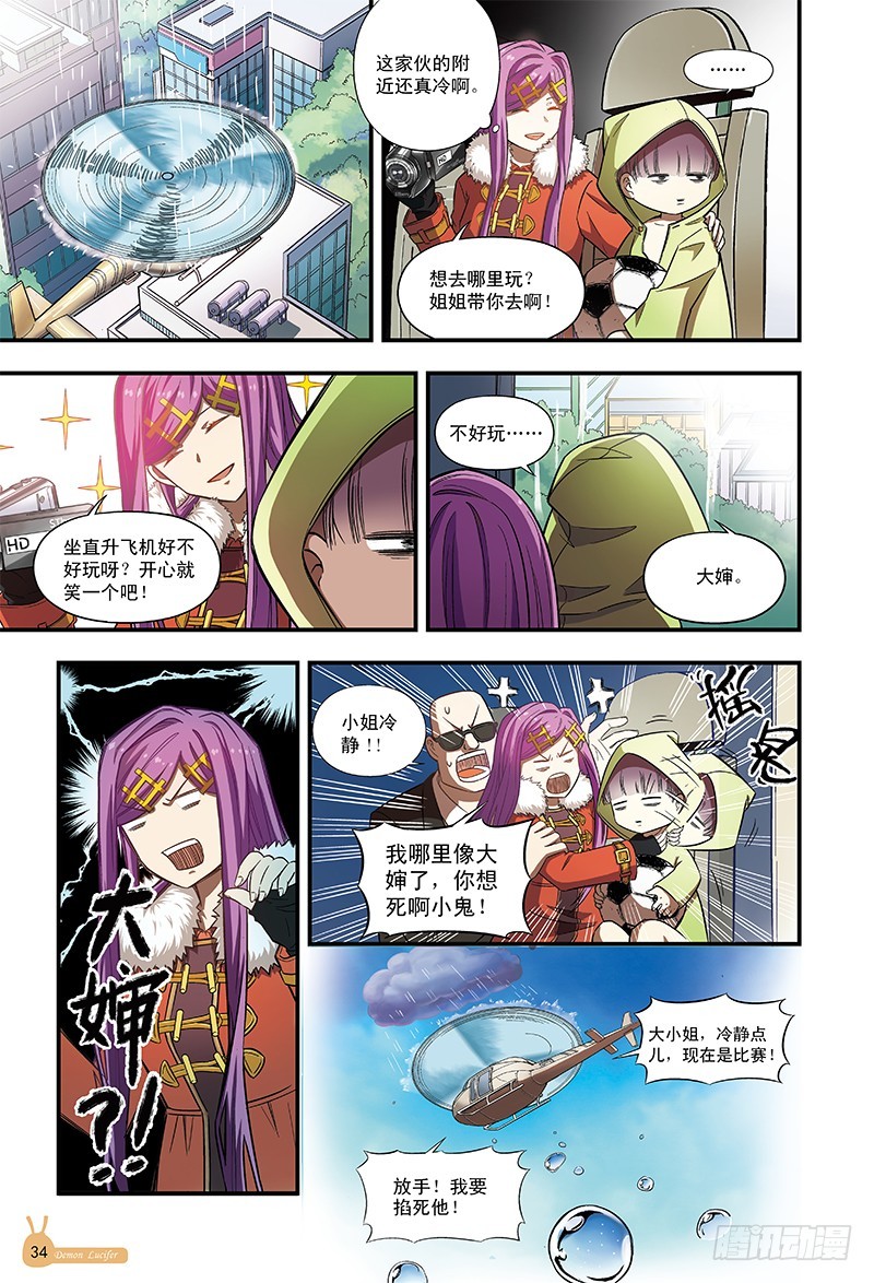 《恶魔兔路西法》神秘的小男孩-1 第6页