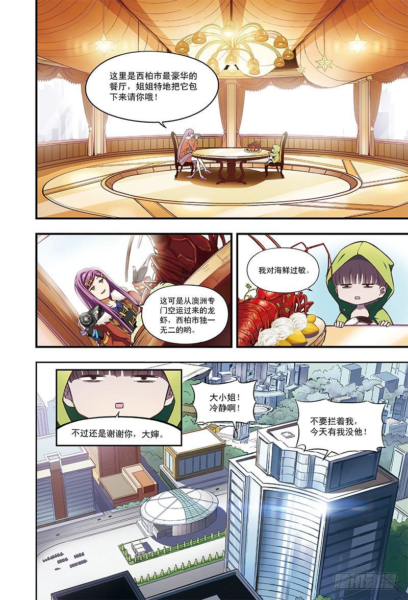 《恶魔兔路西法》神秘的小男孩-1 第7页