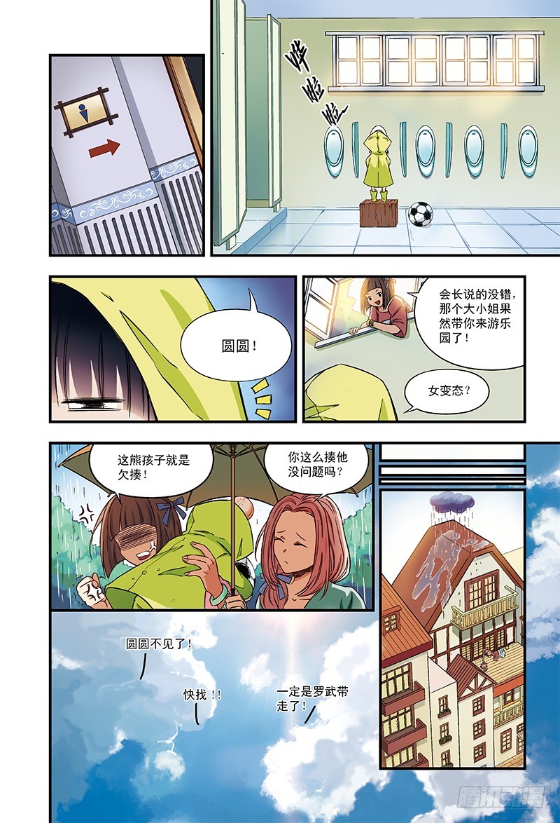 《恶魔兔路西法》神秘的小男孩-1 第9页