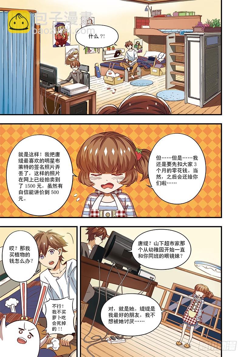 《恶魔兔路西法》遇见大明星-1 第2页