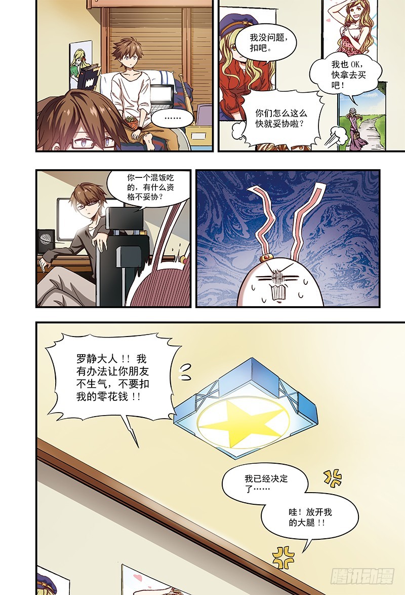 《恶魔兔路西法》遇见大明星-1 第3页